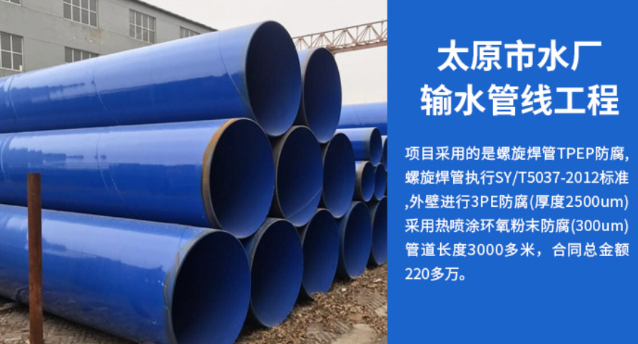 永泰太原市输水管厂工程