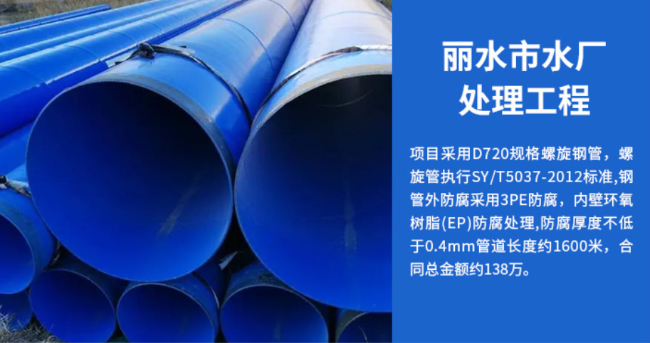 永泰丽水水处理管道工程